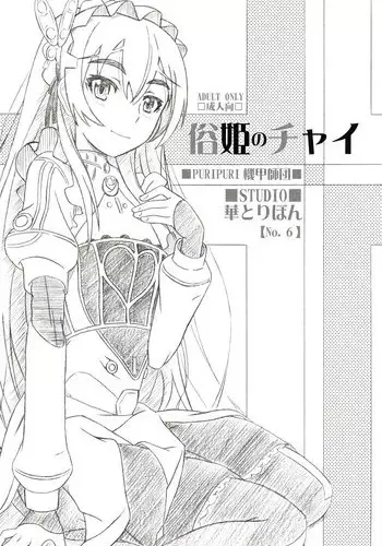 (C76) [Hijouguchi] Hai Purienpitsubon Puri x Puri Sairoku (Ragnarok Online)