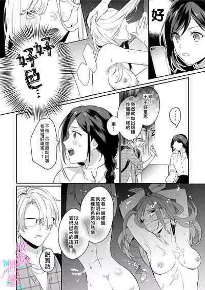 [Umou] Jounetsu to Kaite Seiyoku to Yomu1-13 | 写作热情读作情欲 1-13 [Chinese] [橄榄汉化组]