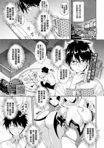 [Derauea] Tonari no Succubus-chan Ch. 1-2 [Chinese] [therethere個人翻譯&嵌字] [Digital]