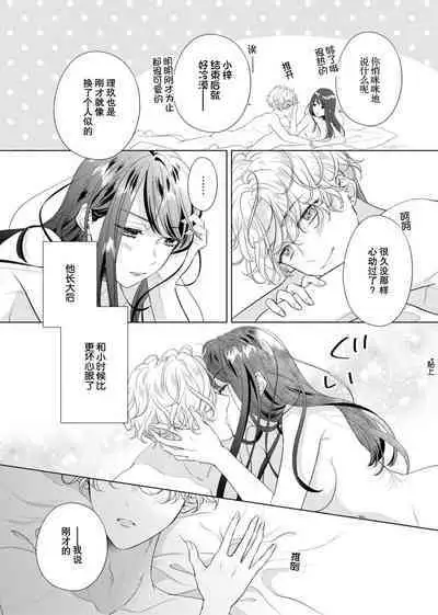 [Haruna somali] 'ore no koro, sukideshou?' 10-Nen-buri ni saikai shita kare, awaku amai hitomi wa watashi o toraete hanasanai… | 「你是、喜欢我的吧？」10年后重逢的他、浅色甜美的眼眸将我俘获无法分离 (Sai ai ribido ~ mo nigasanai, takaburu Karada) [Chinese] [莉赛特汉化组]