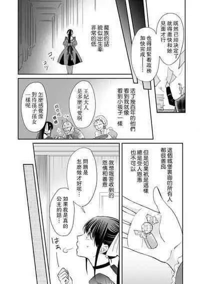 [Wakaya shiro ke-on yuki DUOBRAND. ] Kyōfu no maō heikadattanoni hanayomeki ~yu~u~un ~ ga tomarimasen ~tsu! | 明明是恐怖的魔王大人却对妻子心动不已！1-4 [Chinese] [莉赛特汉化组]