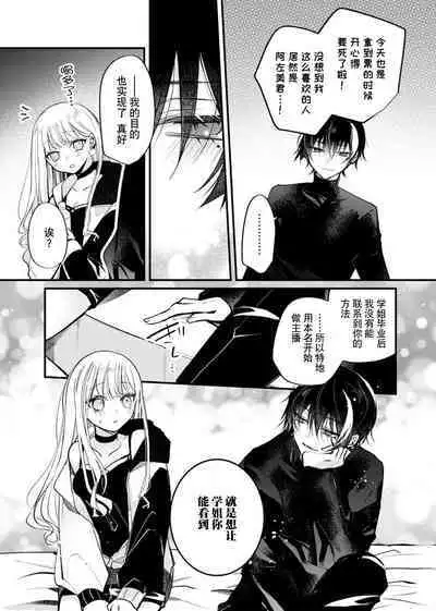 'ore no koe de kimochiyoku natte' nettori mimi kara honenuki ni… oshi haishin-sha no shōtai wa! ? | 「用我的声音来享受一番吧」沦陷于黏着耳边的声音……我推主播的真实身份是！？