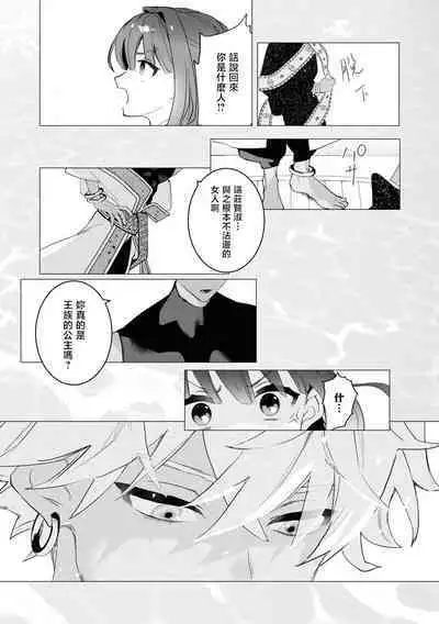 kichiku denka to betabeta no koibito o enjita kekka, dekiai ochi shimashita | 和无情的殿下扮演恩爱恋人，结果堕入了溺爱之中