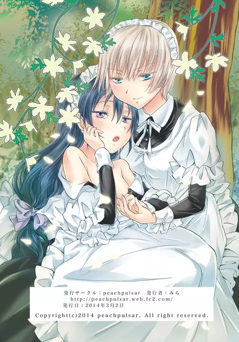 Chiisana Maid-san no Himitsu | The Little Maid's Secret
