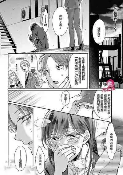 [Awaipoppo] Okuchi ga Ecchi na Jakuten datte, Rival no Elete Douryou ni Barete shimaimashita1-4 | 就连口中很色情的弱点也暴露给了竞争对手的同事 1-4[Chinese] [橄榄汉化组]