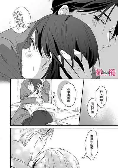 [ natuo tunao] syokorabu】 sindou kun ha to ri atuka i tyuui。 ～ kouhai ga seiteki sugi te koma xtu te masu!?～01-02｜进藤先生请小心轻放。 ～后辈性欲太强让我很困扰！？～01-02[中文] [橄榄汉化组]