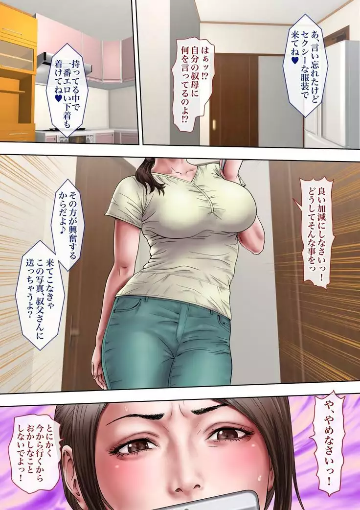Akogare no Oba o Netoru