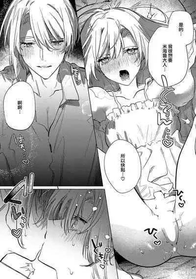 [Oniwa Mari] Boku o Medetokashite kure ~ Sokujitsu Kyuukon!? Demo Zutto Dekiai shite kuremasu ka? Ouji-sama | 以愛將我融化~即日求婚！？但是能一直都溺愛我嗎？皇子殿下 1-7 end [Chinese] [莉赛特汉化组]