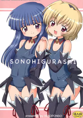 [Houou-tan] ひぐらしのなく頃におまとめ (Higurashi no Naku Koro ni)
