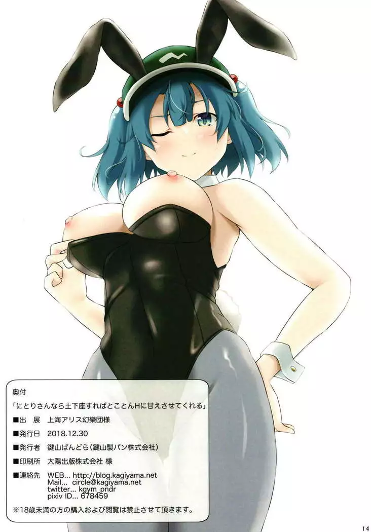 Nitori-san nara Dogeza Sureba Tokoton H ni Amaesasete Kureru