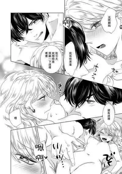 Dakareta Akuyaku Reijou wa, Gekihen Ouji no Dekiai Route ni Totsunyuuchuu!? | 被深拥的反派千金进入反套路王子的强宠攻略线!? 1-14