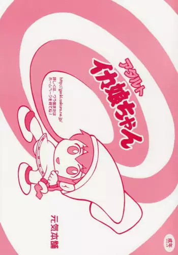 (C79) [Matsumoto Drill Kenkyuujo] Ika-gana Mono ka? (Shinryaku! Ika Musume)