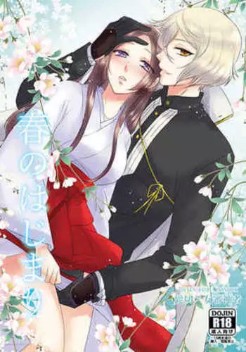 Haru No Hajimari