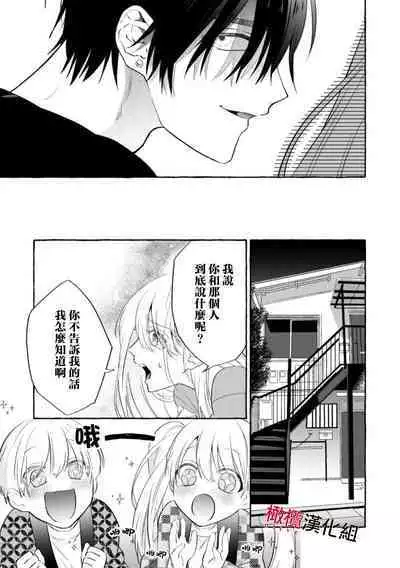 [Kotoko, Kamo] Sukui, SukuwareCh.1-9 | 乞救之噬，覆食殆尽 Ch.1-9 [Chinese] [橄榄汉化组]