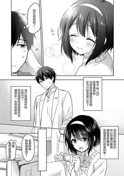 [Fuyuichi Monme] Amayakashi Jouzu no Nagasato-san ~ Hokenshitsu de Yoshi Yoshi Ecchi!~ Ch.1-6 [Chinese] [裸單騎漢化]