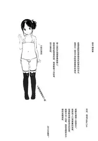 (C87) [MeltdoWNCOmet (Yukiu Con)] Imouto@JC Uraaka [Chinese] [沒有漢化]