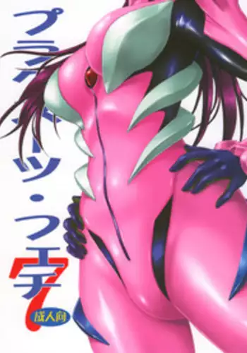 (C70) [Studio Katsudon (Manabe Jouji)] Plug Suit Fetish vol. 4 (Neon Genesis Evangelion)