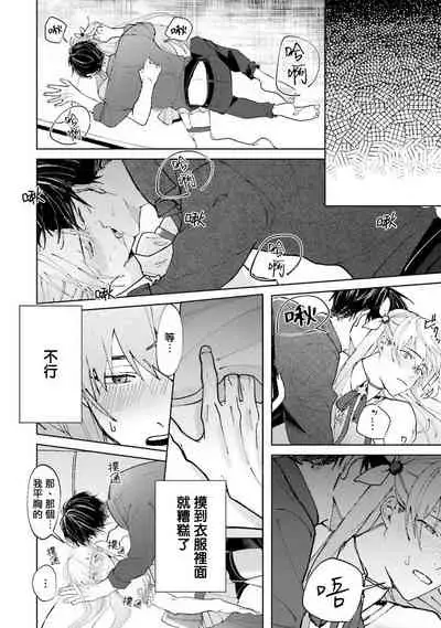 [Saitou Kuzu] JosouLayer ga Joushi ni Baretara Shinuru | 女装马甲被上司扒掉的话还不如死了算了 Ch. 2 [Chinese] [Digital]