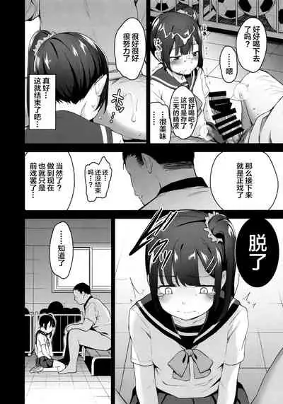 (C96) [Little Hopper (Hashibiro Kou)] Koisuru shoujo wa Coach ni netorareru ― zenpen [Chinese] [Lolipoi汉化组]