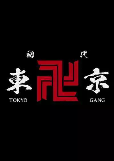 [Tōkyō ribenjāzu] hina wa sekkusushitai! ! [tokyo revengers] Hina wants subarashi sex!!