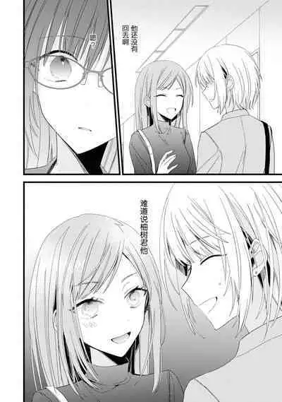 [Cocoa] Kimi no Te de Kawaiku naritai! ~Genderless Danshi to no H na Gisou Renai~ | 想要通过你的双手变得可爱！～和无性别男子的H伪装恋爱～: 1-8 end [Chinese] [莉赛特汉化组]