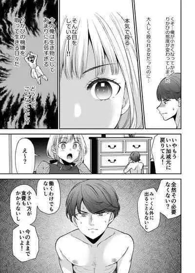 [Kuusou RIOT (Sakura Hanatsumi)] Ningyou Size no Himo Kareshi ni wa Jiyuu ga Nai - The doll-sized kept boyfriend has no freedom [Digital]