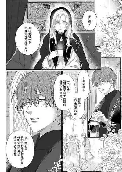 Ai ga Omoi Kishi Koushaku wa, Tsuihou Reijou no Subete o Ubaitsukushitai. | 骑士公爵爱意深重，想要索取放逐千金的一切。 1-15