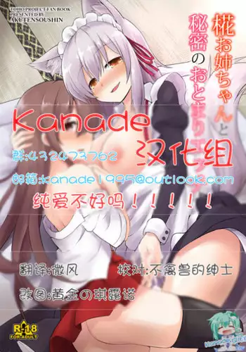 [Akuten Soushin (Kokutou Nikke)] Momiji Oneechan wa Hatsujouki!! | Big Sis Momiji's Mating Season!! (Touhou Project) [English] [atomicpuppy] [Digital]