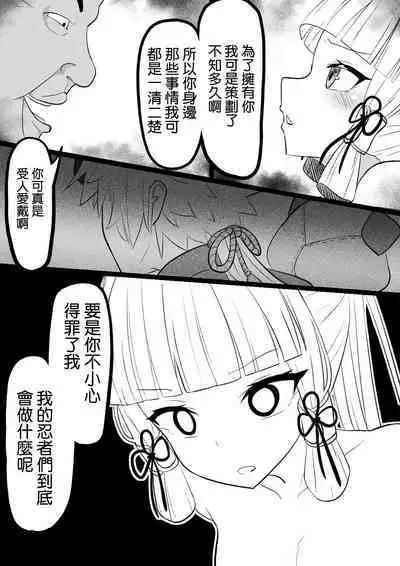 [Kuwagata No En (Oishii Kuwagata)] Kegareta Shirasagi (Genshin Impact) [Chinese] [补丁布丁汉化组E]