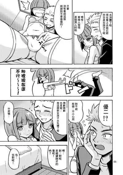 Boku ga Onna ni Naru made wa TS Kanojo 3