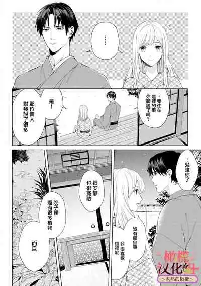 wakadanna sa ma to hatsukoi yobai～shou ka re ta to no atsu i yubisaki ～|少东家和初恋结婚～焦急的人 炙热的指尖