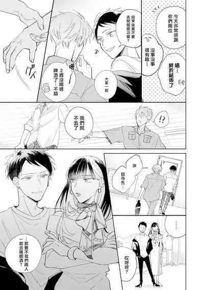 [Arata Licca] Oni Joushi Gokudera-san wa Abakaretai. | 魔鬼上司·狱寺先生想暴露 Ch. 7-10+加笔 [Chinese] [Digital]