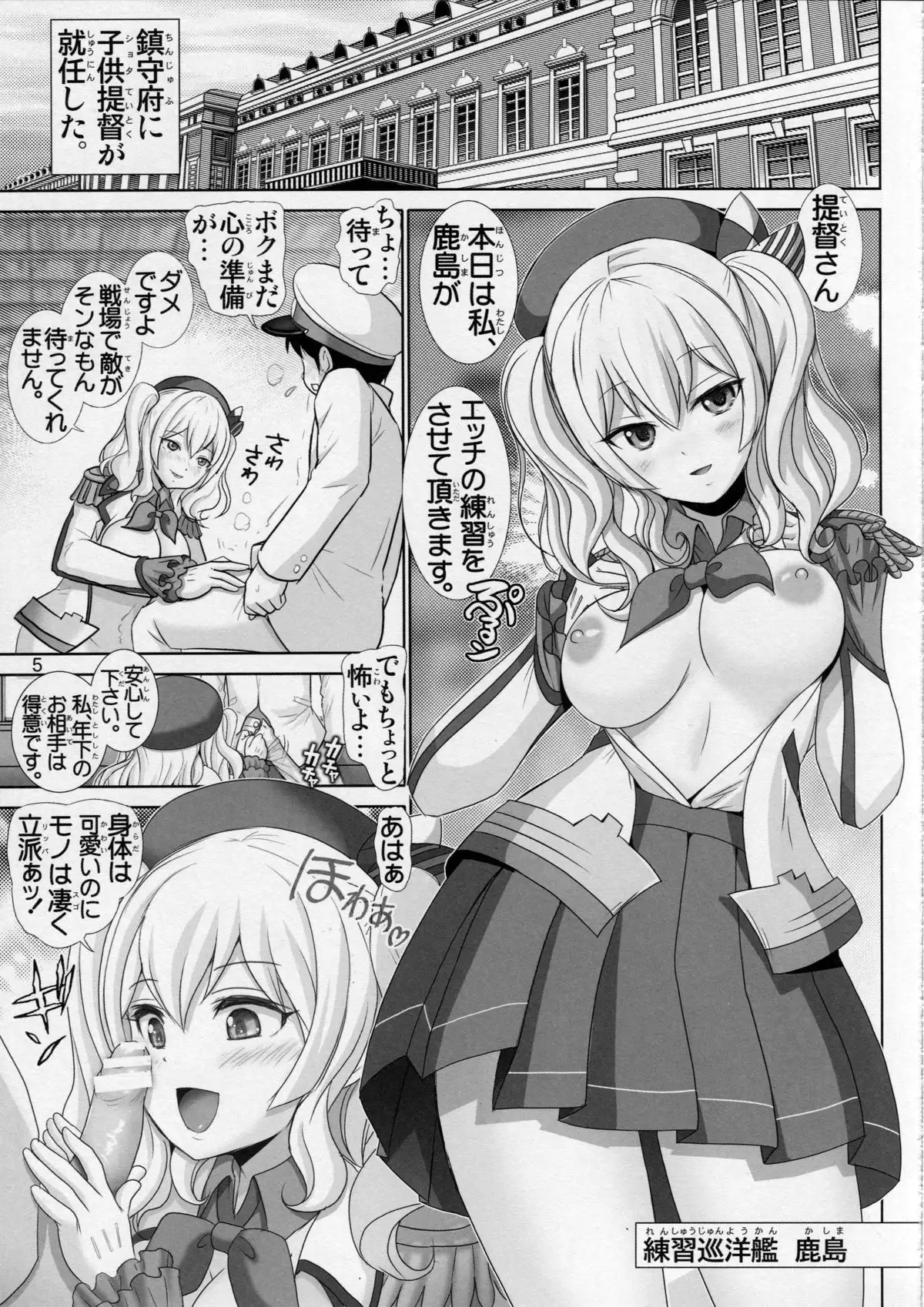 Kashima Meshimase