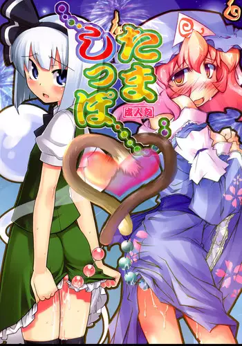 (C74) [Youmusya (Gengorou)] Yuyuko-sama sonna Mono Tabecha Ikemasen (Touhou Project)