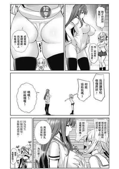 [Haitokukan] Moteasobi ~Joushiki Kaihen Gakuen~ - Puppet Quest | 催眠性玩弄 ～扭轉常識學園～ [Chinese] [Decensored] [Digital]