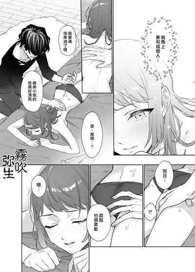 Kurutta Yokubou o Motsu Toshishita no Otoko - Juku Koushi no Watashi ga Josei Muke DeliHeal o Riyou Shita Hanashi | 暗藏瘋狂慾望的年下男