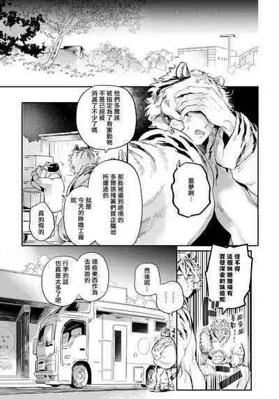 Rare Omega Shunki | 稀有Omega的情欲 Ch. 1-6 + 番外+特典