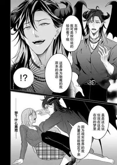 [Yuwa wa tataki yo] geki-ai inma ni 300-nen, daki tsukusa retemasu ~ netemosametemo, tsuka rete torokete koshi ku dake ~ | 被激爱淫魔缠身三百年 ~ 无论睡着还是醒着、都被撞到融化 ~ Ch.1 [Chinese] [莉赛特汉化组]