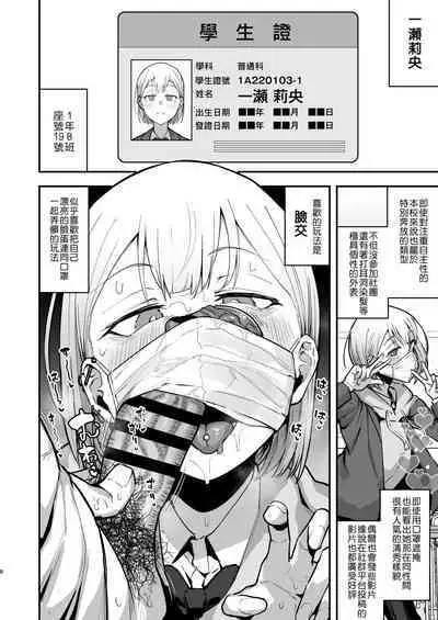 [Anon 2-okunen] Joshikou ni Seiyoku Shori Kakari toshite Hennyuu shita Danshi Seito ni Yoru Kiroku [Chinese] [萬神殿牛頭人個人漢化]