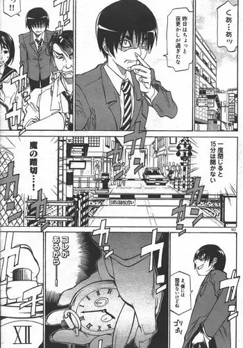 [Tenzaki Kanna] Watch-Men