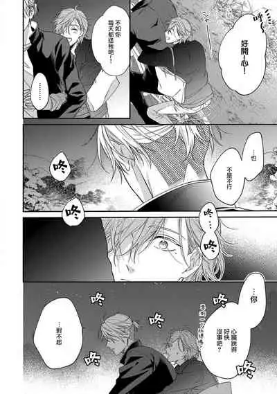 [Shiramatsu] Bukiyou na Hakui no Nugashikata | 脱掉白衣的笨拙方法 Ch. 1-2 [Chinese] [拾荒者汉化组] [Digital]