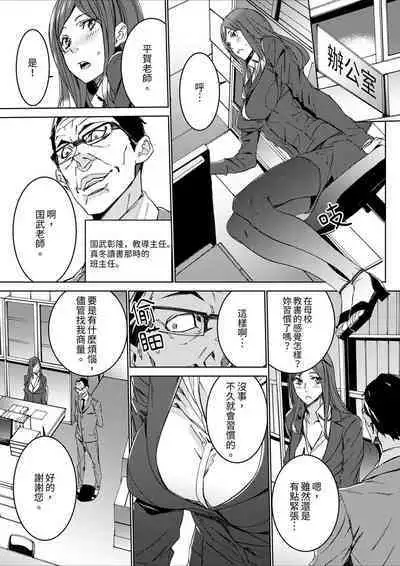 [OUMA] Hitozuma Kyoushi Kari ~ Sensei, Danna no Maede Kon Nani Nuretemasu yo? | 人妻教師狩獵 ~老師,妳在老公面前變得這麼濕了喔？1-8 Complete [Chinese]