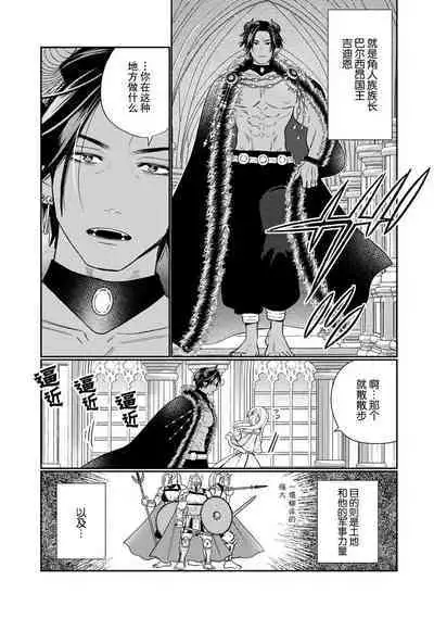 [Okonogi Happa] Tensei shita Akuyaku Reijou wa H shinai to Shinu Unmei ~Tekikoku Ou to Rouraku Kekkon~ | 转生成为恶役大小姐，迎接不H就会死的命运~与敌国国王的笼络联姻~ 1-5 [Chinese] [莉赛特汉化组]