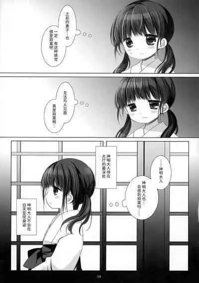 Kami-sama to, Ikenie no Onnanoko. Ni