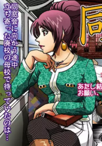 寝取られ女教師・冴子 ～真実の愛～（流木个人汉化）