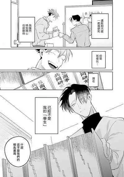 Zoku Ore no Seito wa Kawaikunai | 我的学生一点也不可爱 续篇 Ch. 1-3 + 番外 + 4