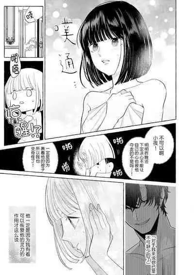 [Miyazaki Uno] Zetsurin Oni no Ikenie Zuma ~Haramu made Sosogarete...~ | 绝伦鬼的祭品新娘～向里面注射到怀孕为止…～ 1-7 [Chinese] [莉赛特汉化组]