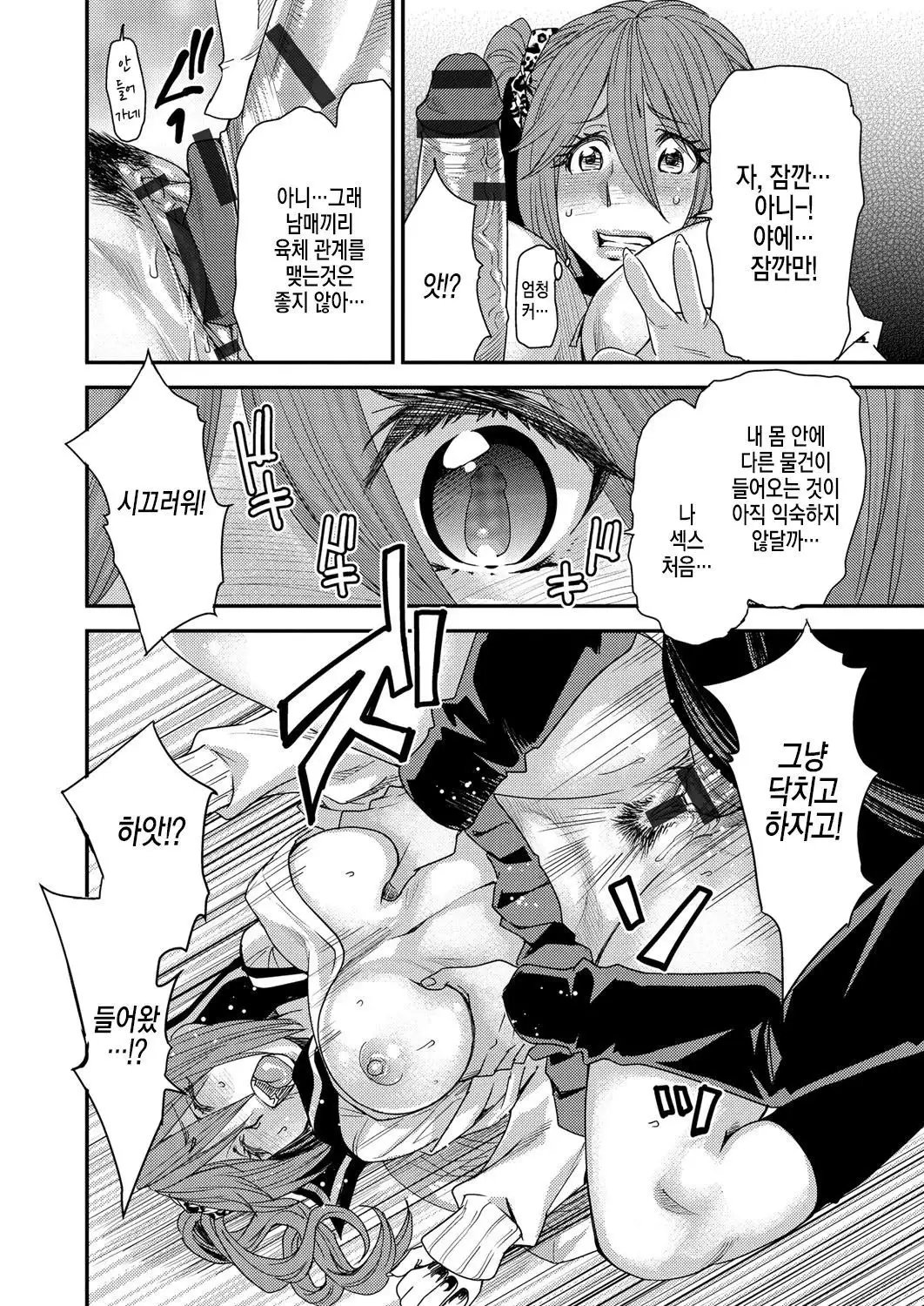 Torikae Appli | 바뀌는 어플 Ch. 1