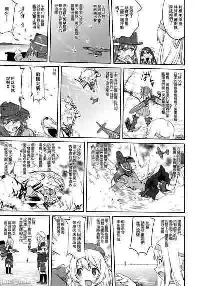(C90) [Takotsuboya (TK)] Teitoku no Ketsudan - Tetsutei Kaikyou | Admiral's Decision: Iron Bottom Sound (Kantai Collection -KanColle-) LSJ大佬汉化（个人修正