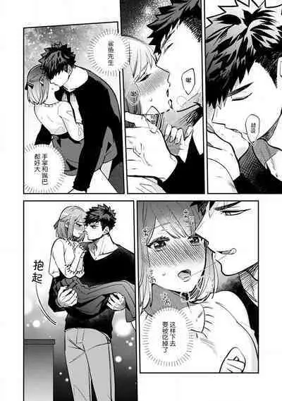 [Kamu C] kowamote jōshi no XL saizu ga hairimasen!~ Chippai hamu chanto zetsurin same-kun no kaihatsujijō ~ | 小穴塞不下严酷上司的XL尺寸肉棒！～贫乳仓鼠小姐和大屌鲨鱼先生的开发情况～ 1-2 [Chinese] [莉赛特汉化组]